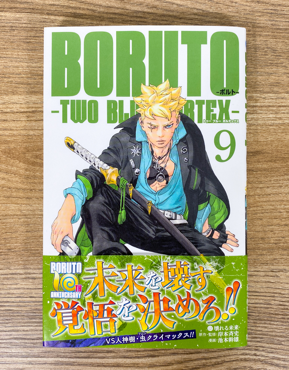 NARUTO_kousiki's tweet photo. 『#BORUTO -ボルト- -TWO BLUE VORTEX-』
10/2(金)発売 コミックス9巻の見本本を公開‼️

サラダとカワキが倒れ、対虫の作戦は失敗ーー
虫の数は増え続け、ボルト達は窮地に…！

ぜひチェックを✅
https://t.co/r0rsikk0OZ https://t.co/vsPjJco2Uw