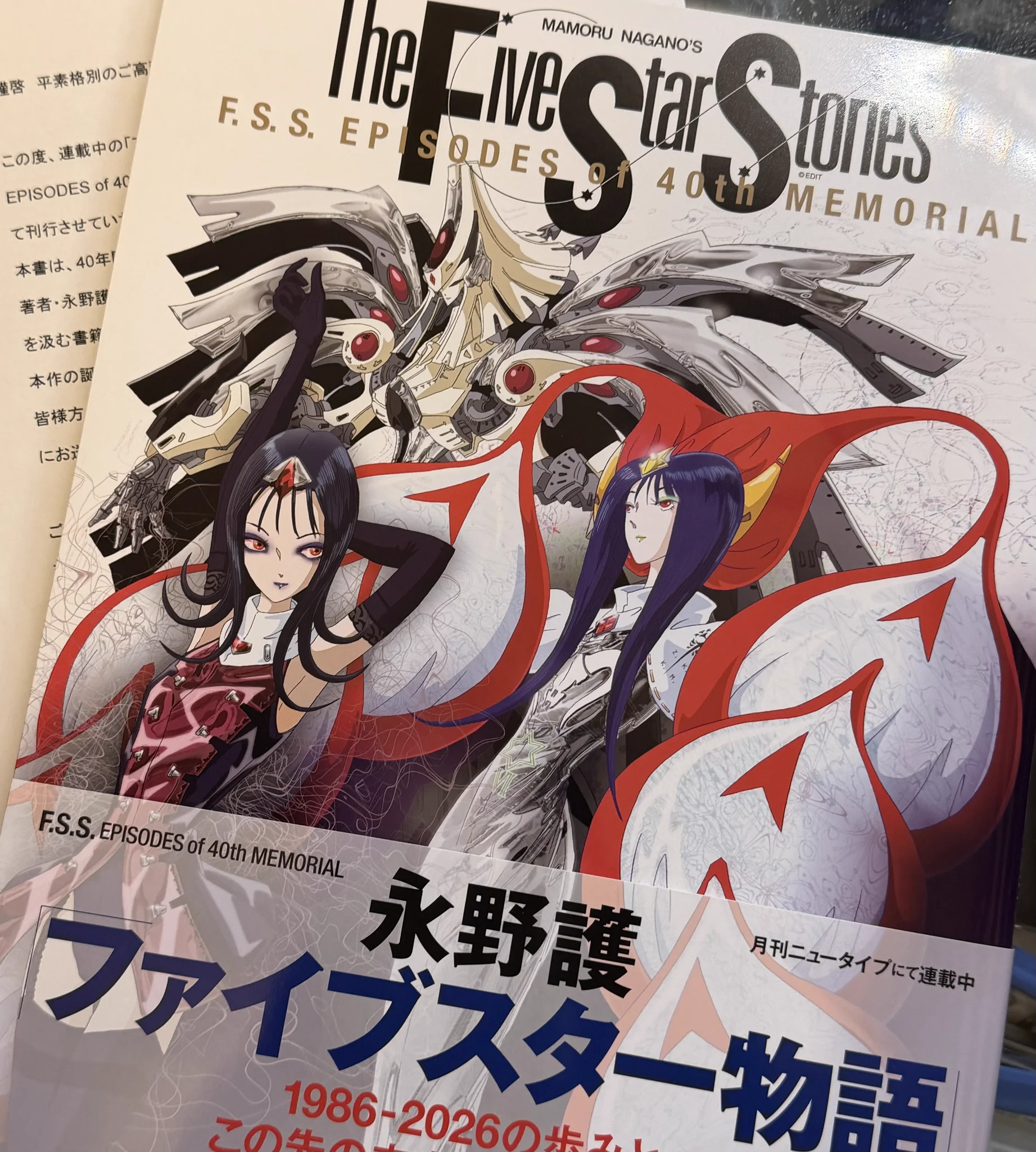 月刊ニュータイプ通巻500号が『ファイブスター物語』表紙で10月9日発売