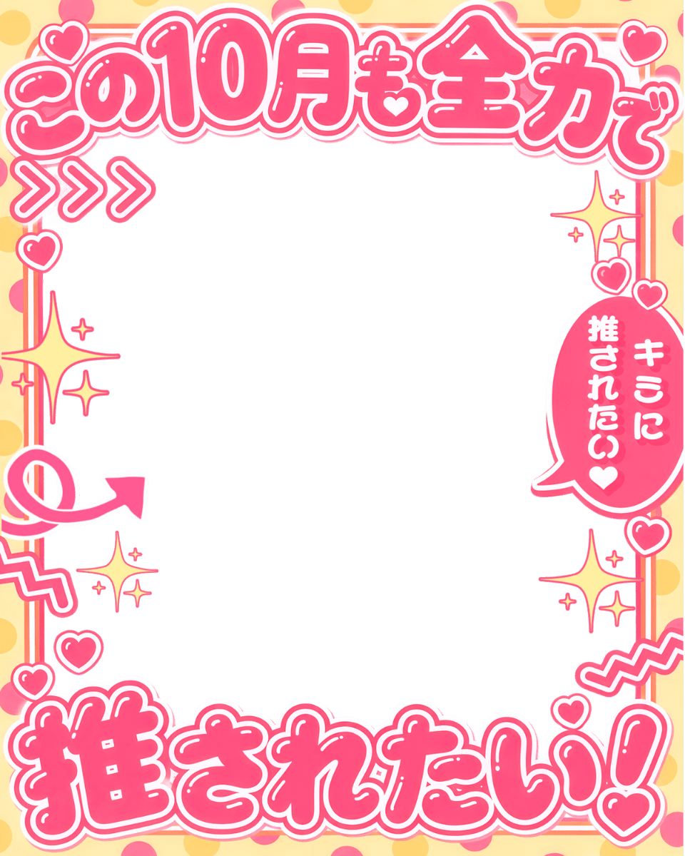 Oo0u0pO's tweet photo. ˚.✧🌟🩷✨フリー素材 ✨🩷🌟✧. ˚

⋰ 
     キミに10月も推されたい‼️✨˖˚◌
 ⋱

✍🏻 💖や🔁 いつも感謝です🫶🏻🫧
『10月最初に使える挨拶素材』です🥹🎉

⇣カラバリ9色🎀リプ欄へどうぞ💫

#Vtuber素材 #おはようVtuber素材 https://t.co/EaeGBc9Aqr