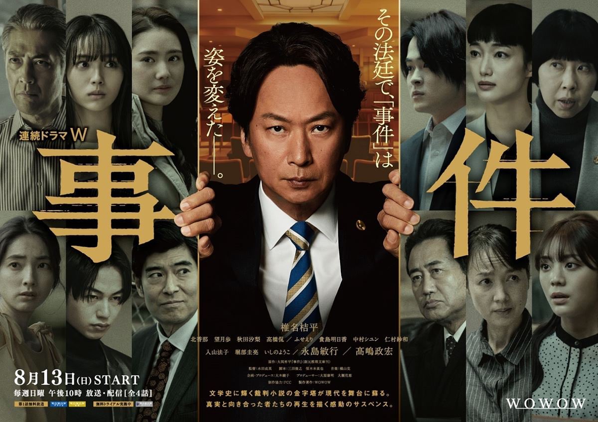 movie___ak's tweet photo. ドラマ「#事件」

9/16からNetflixで配信された法廷サスペンス🧑🏻‍⚖️
なかなか内容も複雑で濃くて見応えあった📺
裁判という場所で事実とは異なる展開になってしまったらそれこそ事件になってしまうなぁと考えさせられる。この事件の陪審員は難しすぎる😂一体何が本当の悪なのか。
4話でサクッと見れる✌︎ https://t.co/n3aUyDIFKy