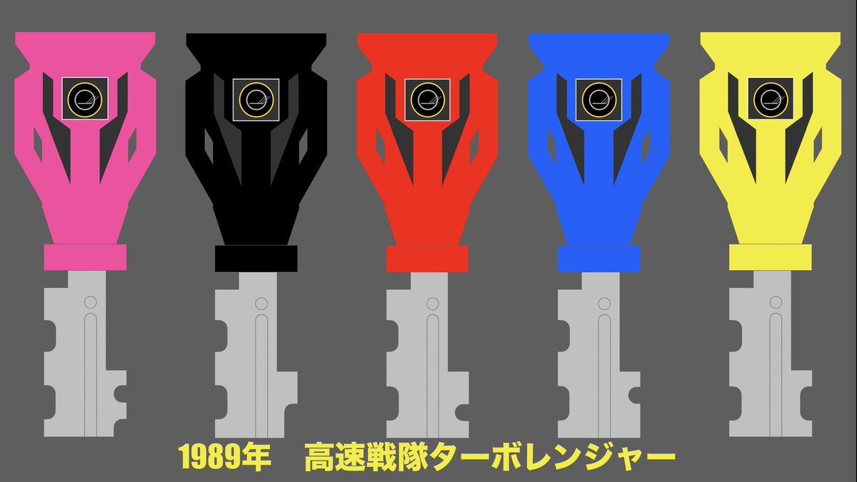 RAIZERU2008's tweet photo. Keynoteでターボレンジャーのレンジャーキーを再現してみました。

左からピンクターボ、ブラックターボ、レッドターボ、ブルーターボ、イエローターボ

#keynote
#レンジャーキー
#ターボレンジャー https://t.co/89pEztGogb