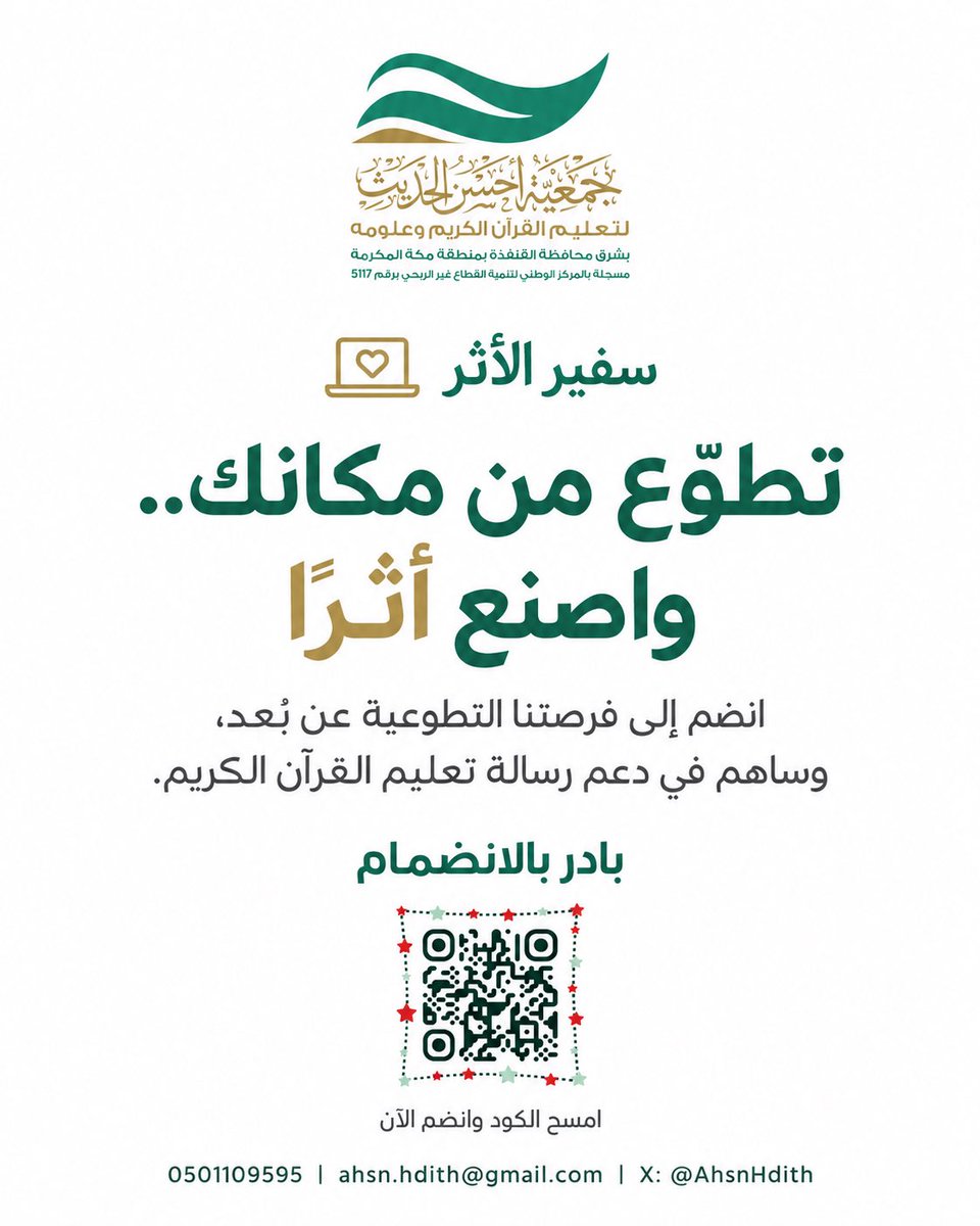 AhsnHdith's tweet photo. في التطوّع نُشعل نورًا، ونمد�� ظلًا، ونصنع فرقًا يبقى🌱

انضم لنا من خلال الفرصه التطوعيه ..

#جمعية_أحسن_الحديث 
#منصة_التطوع https://t.co/J9IDU3jusT