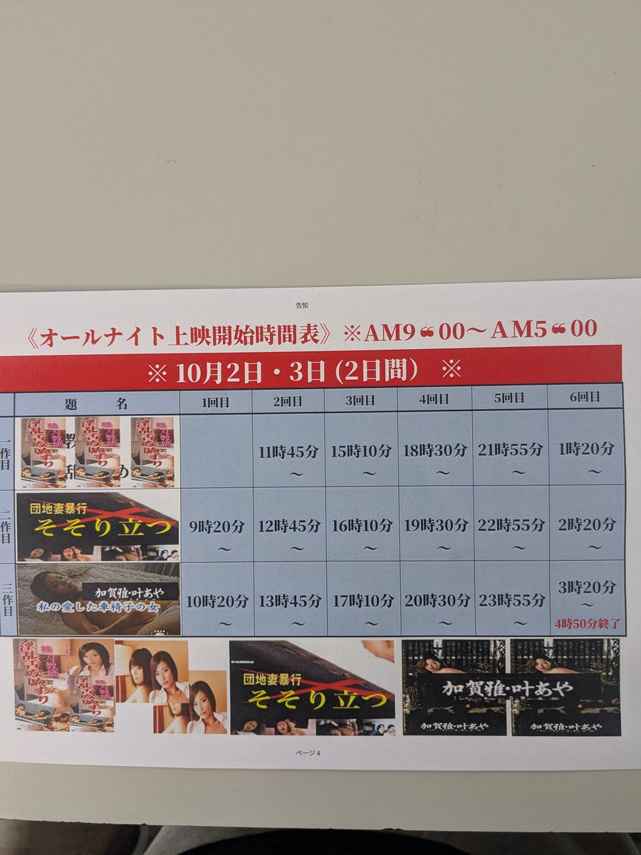 m71xk's tweet photo. ✴️日劇シネマ・ローズ上映時間表✴️
『9月30日〜10月6日』迄
✴️10月2日・3日✴️
　オールナイト営業デス👀 https://t.co/2GPbSei4yH