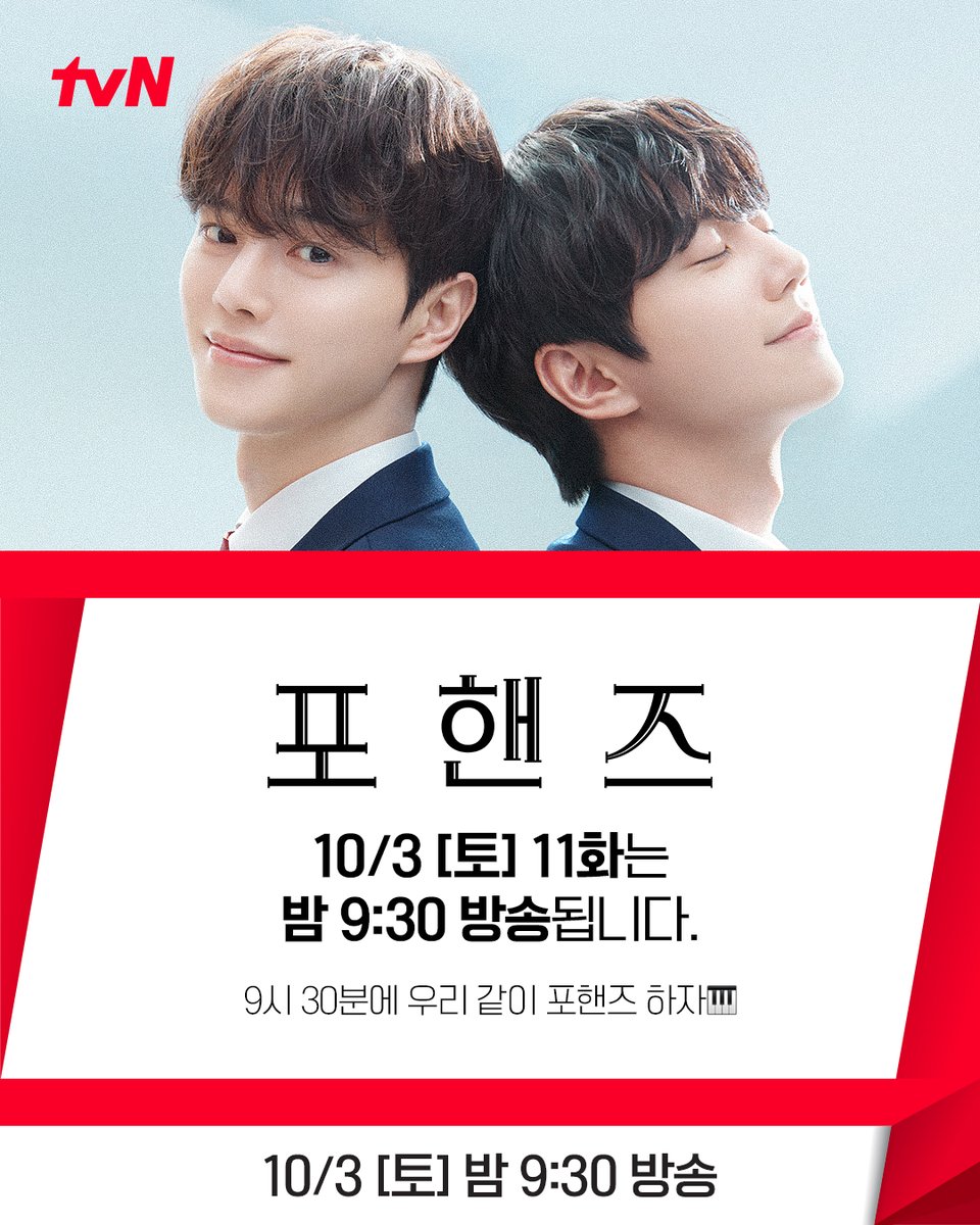 CJnDrama's tweet photo. <포핸즈> 11화 방송 시간 변경 안내📢
11화는 10/3(토) 밤 9시 30분에 방송됩니다⏰

토요일은 9시 10분 아니고❌ 9시 30분이 포핸즈!! -티벤-

10/3 [토] 밤 9:30 11화 ㅣtvN
10/4 [일] 밤 9:10 최종화 ㅣtvN
#즐거움엔20tvN #포핸즈 #FourHandsTwoSonatas https://t.co/NTPXhUDfYR