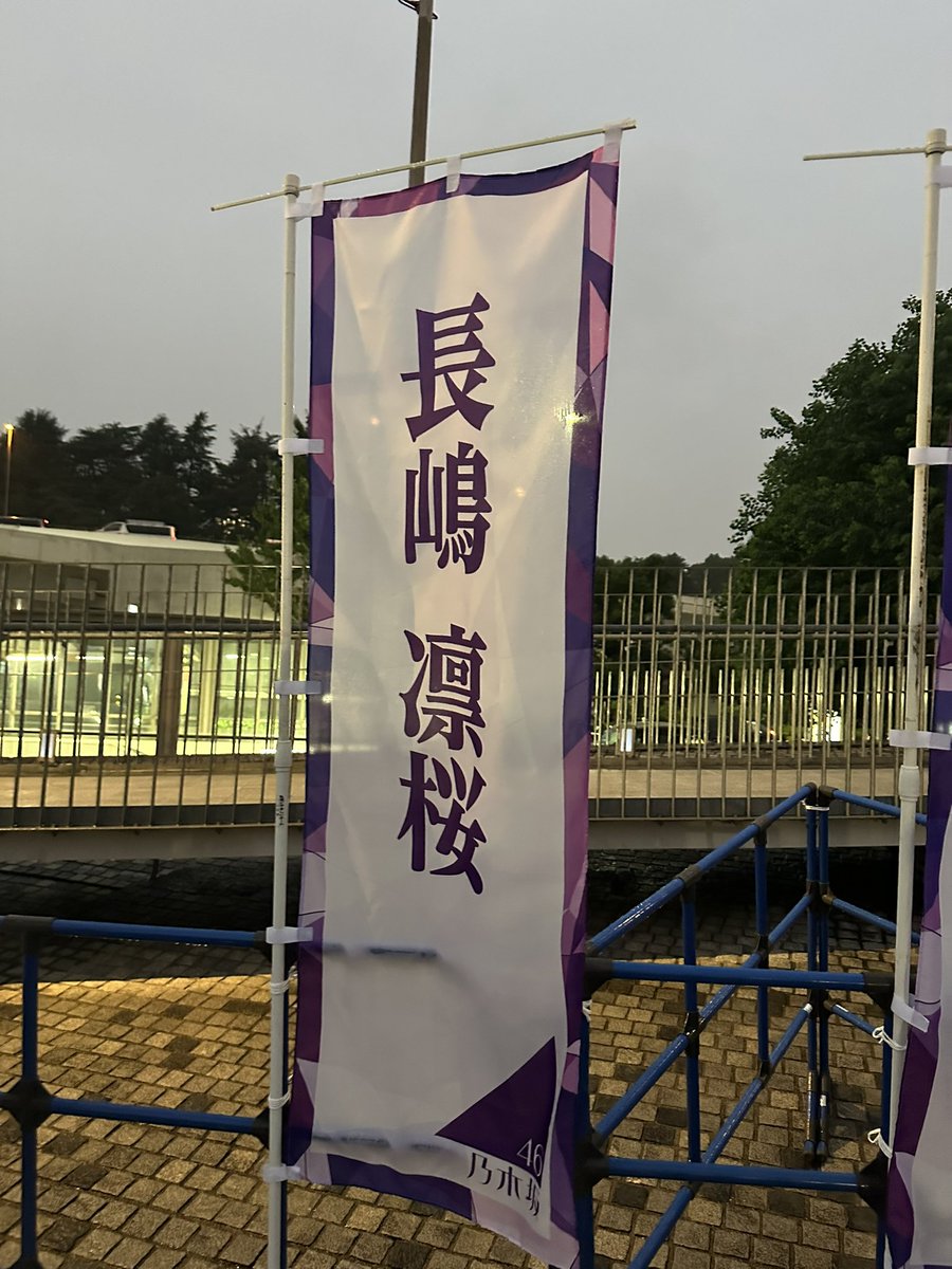 LittleGlee_masa's tweet photo. 今日は乃木坂アンダーライブ🙌
アリーナ席だけどめっちゃアルファベット後ろなんだよな💦 ま楽しみますかね(*˘︶˘*)✨✨✨
 #乃木坂アンダーライブ  #長嶋凛桜 https://t.co/f8yiU2XiY6
