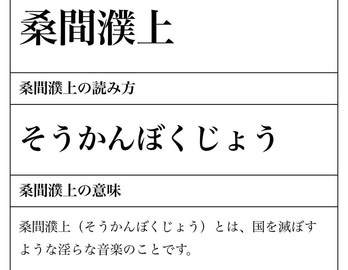 Echan_Lost's tweet photo. 使う場面が限定的すぎてINMU KINGを指すために作られた四字熟語にしか見えない https://t.co/UyvBoXxIw5