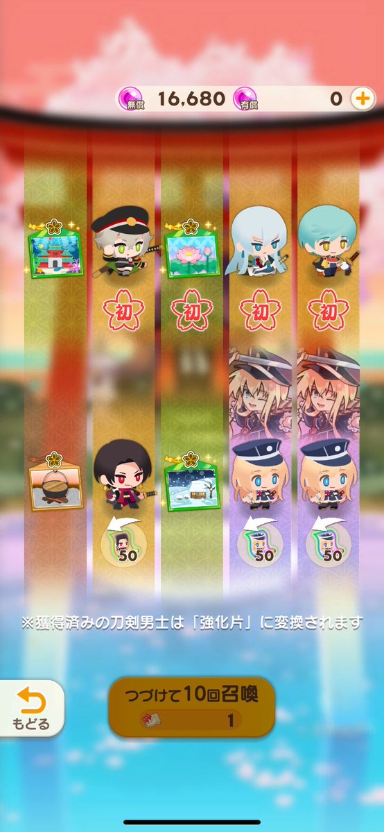 aamikooo's tweet photo. 配布10連チケを使いました。あわよくば鶴丸と虹色絵馬出ないかなと思いました。出ませんでした。 https://t.co/DHrDBMKJ5P