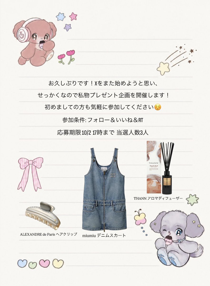 373_official's tweet photo. お気に入りの私物プレゼントします♡ https://t.co/SpTOwUKUer
