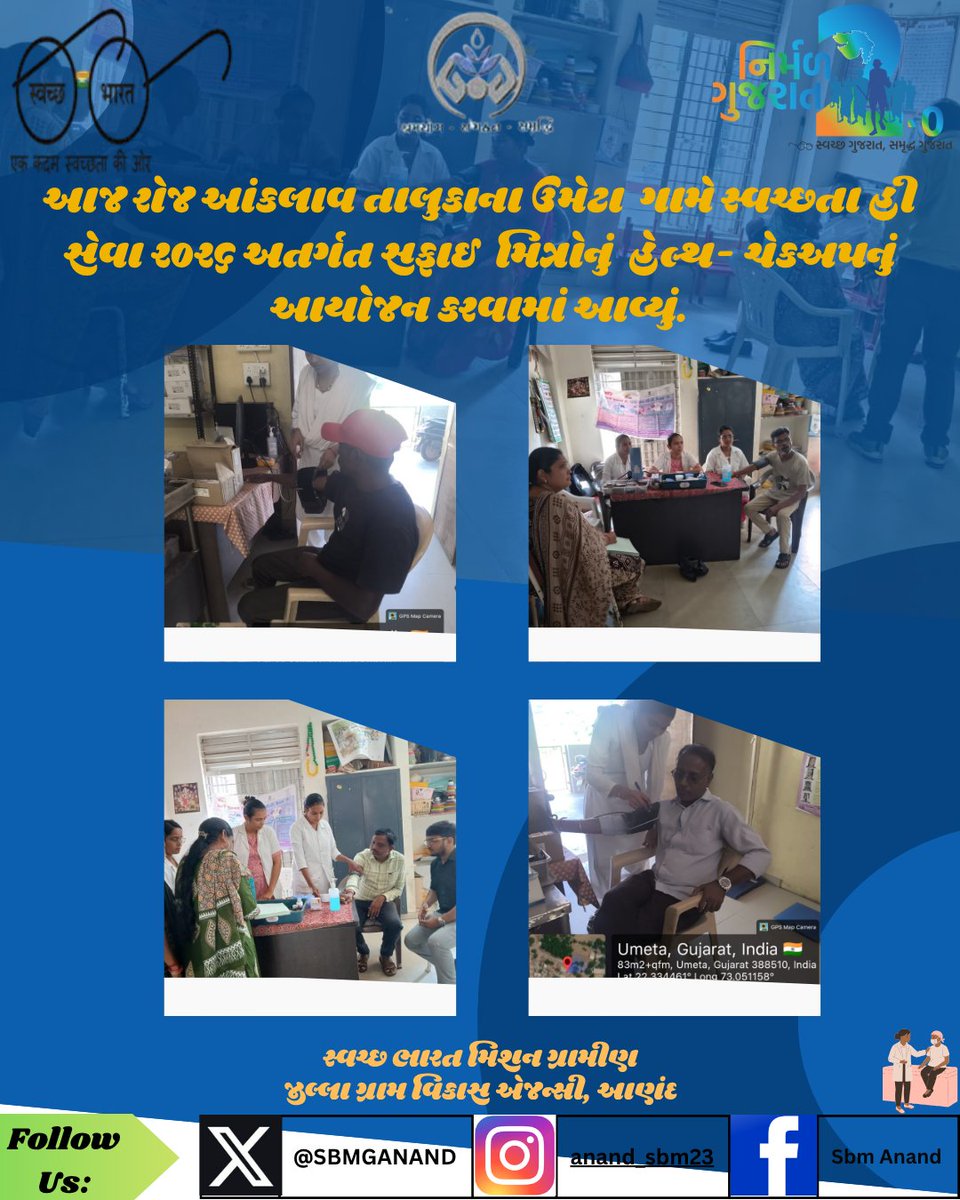 SBMGANAND's tweet photo. #SHS2026 #SWACHHTAHISEVA2026 #SWACHHTA_MEIN_SAHBHAG_SWACHH_BHARAT_VIKSIT_BHARAT #swmrules2026 #SWACHHTAHISEVA #4WAYSOURCESEGREGATION #panchayatdepartmentgujarat
@DoWRRDGR_MoJS
@SBMR_Gujarat @MoJSDDWS
@CMOGuj @crdgujarat1
@dcgujarat @MoRD_GoI
@CollectorAnd @DDO_Anand
@DrdaAnand https://t.co/OggCACrSIl