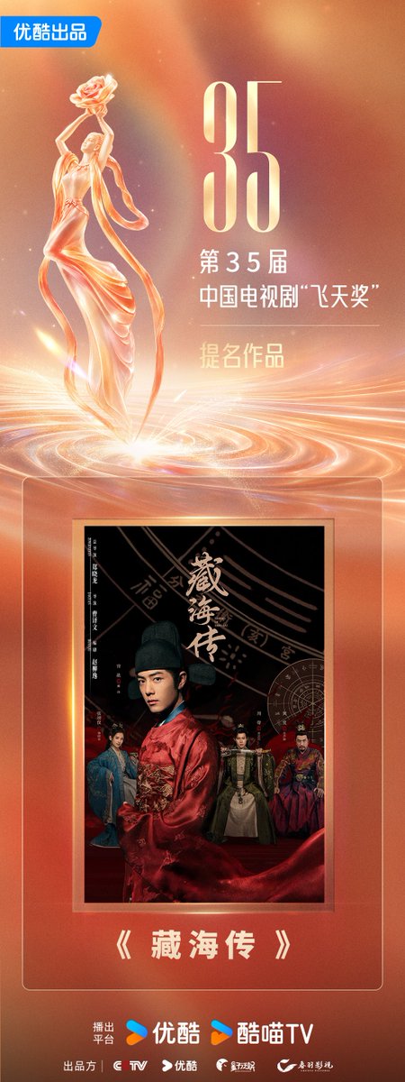 XiaoZhan_OFC's tweet photo. 【260930 Photo】

#LegendofZangHai 
#XiaoZhan #肖战

Legend of Zang Hai Weibo updated:

Congratulations on the shortlisting of "Legend of Zang Hai" for the 35th Flying Apsaras Award. https://t.co/PRrNmDASde