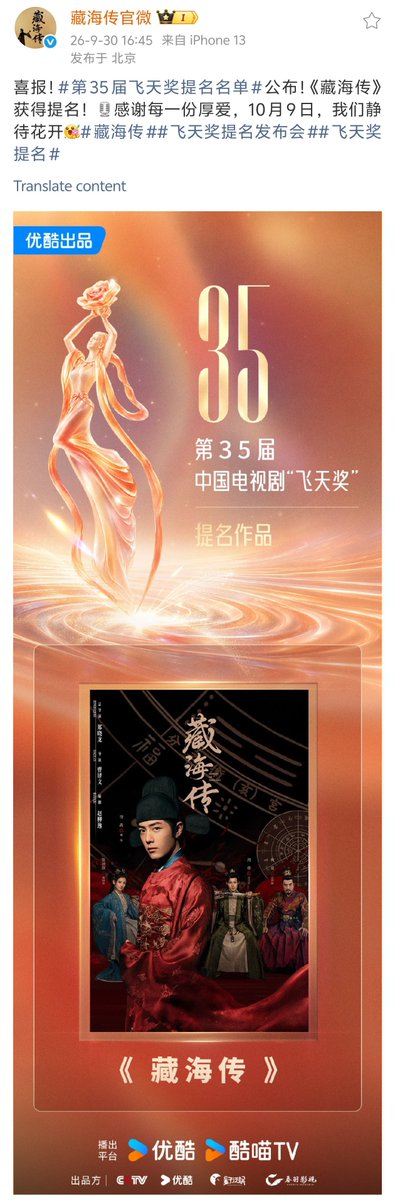XiaoZhan_OFC's tweet photo. 【260930 Photo】

#LegendofZangHai 
#XiaoZhan #肖战

Legend of Zang Hai Weibo updated:

Congratulations on the shortlisting of "Legend of Zang Hai" for the 35th Flying Apsaras Award. https://t.co/PRrNmDASde