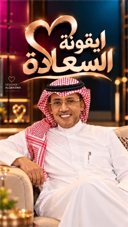 fa7r0ida7's tweet photo. ابو احمد القلب  النّقي 
لا يتوقف نبضه عن العطاء
ﻷنه يعيش  في مساحة 
لا يصل إليها إلا اﻷنقياء ..

#عبدالعزيز_أحمد_بغلف  الله يحفظك
@AzizbagBag https://t.co/ObMP5wlwbN