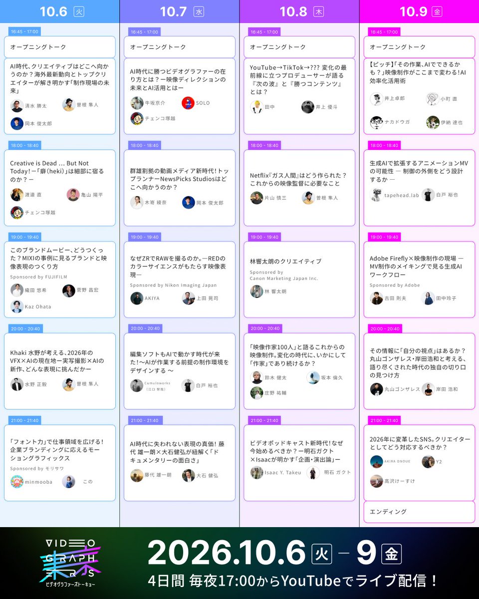 VookJp's tweet photo. /／
📣 全タイムテーブル公開！
\＼

#VGT2026 の全情報が公開になりました！
10/6(火)〜9(金)の4日間、映像・AI・SNS・キャリアなど、今知りたいテーマを深掘りするセッションをお届けします🎥

画像を保存して、気になるセッションをチェックしてお待ちください✨

📺YouTube Live／参加無料
▼タイムテーブル・詳細はこちら
https://t.co/9vkwm6EKct