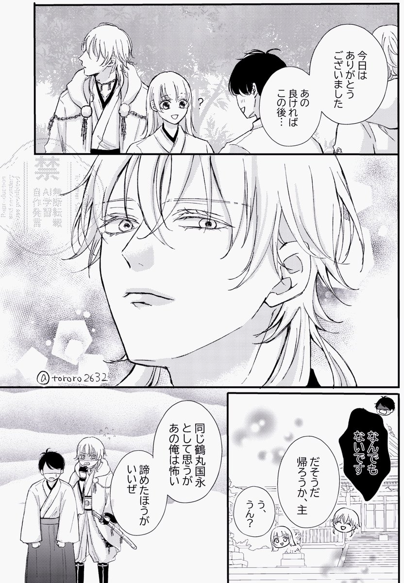 tororo2632's tweet photo. ▶︎鶴さに　演練

男が近付こうものなら無言の圧力で追い払っている鶴丸と、それを知らない審神者と、いろいろ察した別本丸の鶴丸

※女審神者 https://t.co/emjtpblVcn
