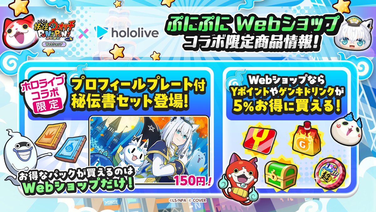 yokai_punipuni's tweet photo. 【Webショップ情報】
この後、10/1（木）より「#ぷにぷに Webショップ」にて、#ホロライブ の白上フブキさんがデザインされたコラボ限定プレート付き秘伝書セットが登場！

ゲーム内アイテムがアプリ内よりも5％お得に手に入るWebショップはこちらから！
https://t.co/JCBNBtOYXM https://t.co/zJYkqLd0Hm