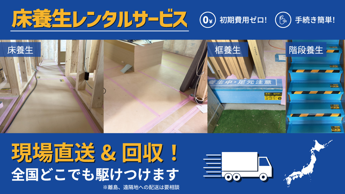 mfkabu's tweet photo. 戸建現場の床養生。
「使った後の処理」が地味に大変じゃないですか？😇

✅ 現場へ直送・使用後は回収
✅ 産廃コスト削減・ゴミも減らせる
✅ 最適化された養生材で施工性向上

“使い捨て前提”を見直す
床養生レンタル、やってます。

詳しくはこちら👇
https://t.co/k5BKqbrNNq 

#床養生
#リフォーム