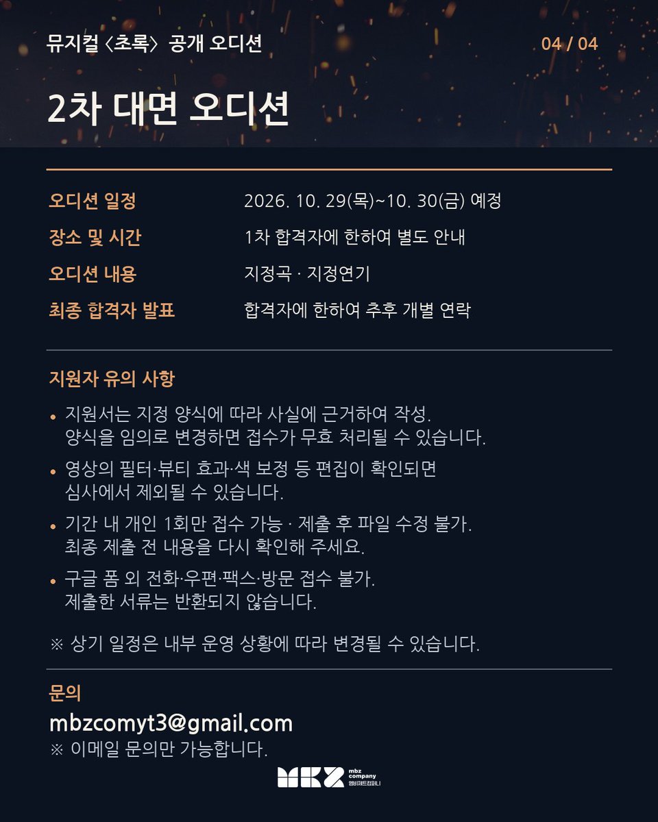mbz_company's tweet photo. 뮤지컬<초록>의 유희 역의 오디션을 개최합니다.
많은 관심 부탁드립니다.

✅접수기간: 2026년 10월 18일 23:59 까지
✅접수방법: 하단에 기재된 구글 폼으로 접수

[오디션 공고 및 지원양식] 
https://t.co/55U4sFKGQC

[접수 구글 폼]
https://t.co/BS0FXM66uS https://t.co/VNraie2HI7