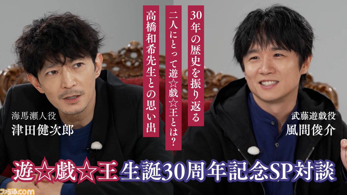 famitsu's tweet photo. 『遊戯王』遊戯役・風間俊介さん、海馬役・津田健次郎さんによる座談会が本日（9/30）20時より公開
https://t.co/Uz458GVFps

高橋和希氏との思い出など、シリーズ生誕30周年を迎えた『遊戯王』をふたりが振り返る。動画内では“重大発表”も https://t.co/EgKKSEeQO8