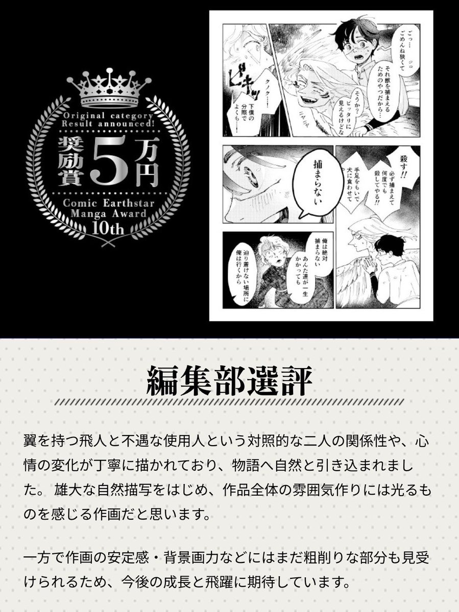 tamimona777's tweet photo. 【ご報告】
別名義で描いた漫画がコミックアース・スターさんの漫画賞で奨励賞を頂きました！
ご尽力くださった担当編集さん、ご意見くださり見守ってくださった相互さん方に本当に感謝しています。
ツリーの引用から無料で読めますのでぜひ🙏📚 https://t.co/BTUeNwetAv