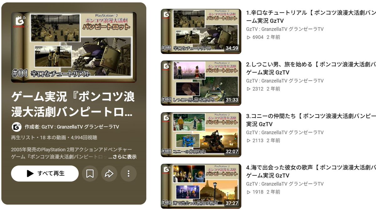 GranzellaTV's tweet photo. 【 #GzTV ゲーム実況『ポンコツ浪漫大活劇 #バンピートロット 』公開終了のお知らせ】諸般の事情により2026年10月31日（土）午後9時をもちましてGzTVチャンネルにて公開中のバンピートロットに関する動画の公開を終了することとなりました。長い間ご視聴ありがとうございました。詳細はこちらをご確認ください。
https://t.co/czA7wZuBgU