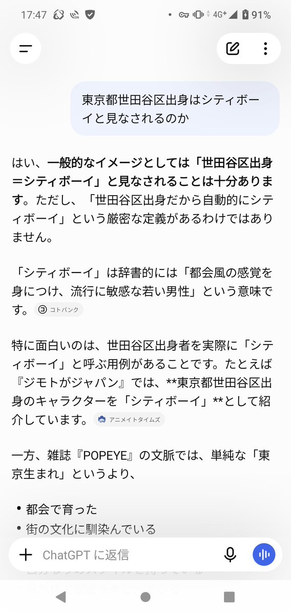 Iputasaisei's tweet photo. 出身地を聞かれた時に世田谷区と回答したら､元シティボーイと言われた

世田谷区出身はシティボーイと見なされるのかをGPTに聞いた結果www

見なされると😂😂😂

#世田谷区出身 https://t.co/E7JL1A1Ff5