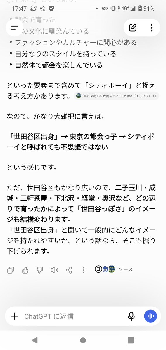 Iputasaisei's tweet photo. 出身地を聞かれた時に世田谷区と回答したら､元シティボーイと言われた

世田谷区出身はシティボーイと見なされるのかをGPTに聞いた結果www

見なされると😂😂😂

#世田谷区出身 https://t.co/E7JL1A1Ff5