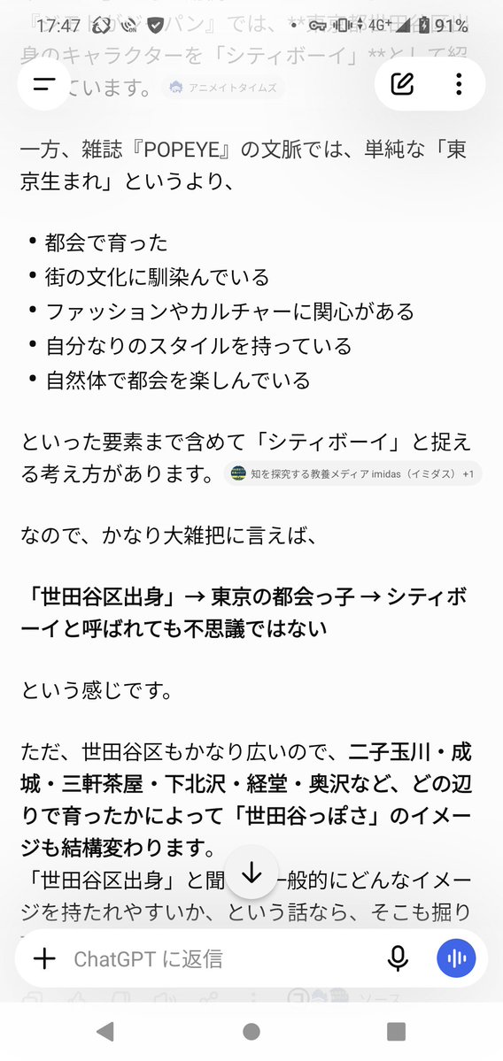 Iputasaisei's tweet photo. 出身地を聞かれた時に世田谷区と回答したら､元シティボーイと言われた

世田谷区出身はシティボーイと見なされるのかをGPTに聞いた結果www

見なされると😂😂😂

#世田谷区出身 https://t.co/E7JL1A1Ff5