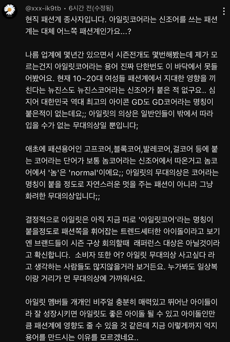 SSIVALLSAKKIYA's tweet photo. 허세련: 패션쪽에서는 ㅇㅇㄹ코어라고 많이 말씀..
정작 패션업계 종사자: 네? https://t.co/Gb7fvuuOt8