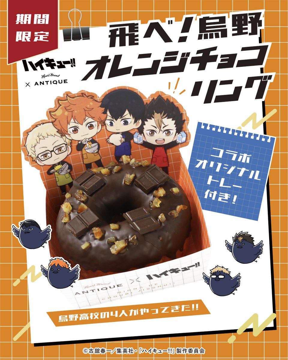 h_b_antique's tweet photo. ◤　　　　　　　　　　　 　◥
🏐10月イベントカレンダー🏐
◣　　　　　　　   　 　　 　◢

10月1日(木)より
アニメ「#ハイキュー !!」コラボスタート😆✨
ぜひお楽しみください!!

※セールや〇〇の日は
一部実施対象外の店舗がございます

🏐https://t.co/S2hQ83rgAD
#みんなで調理ジッシュー https://t.co/iLAHOv4Bdr