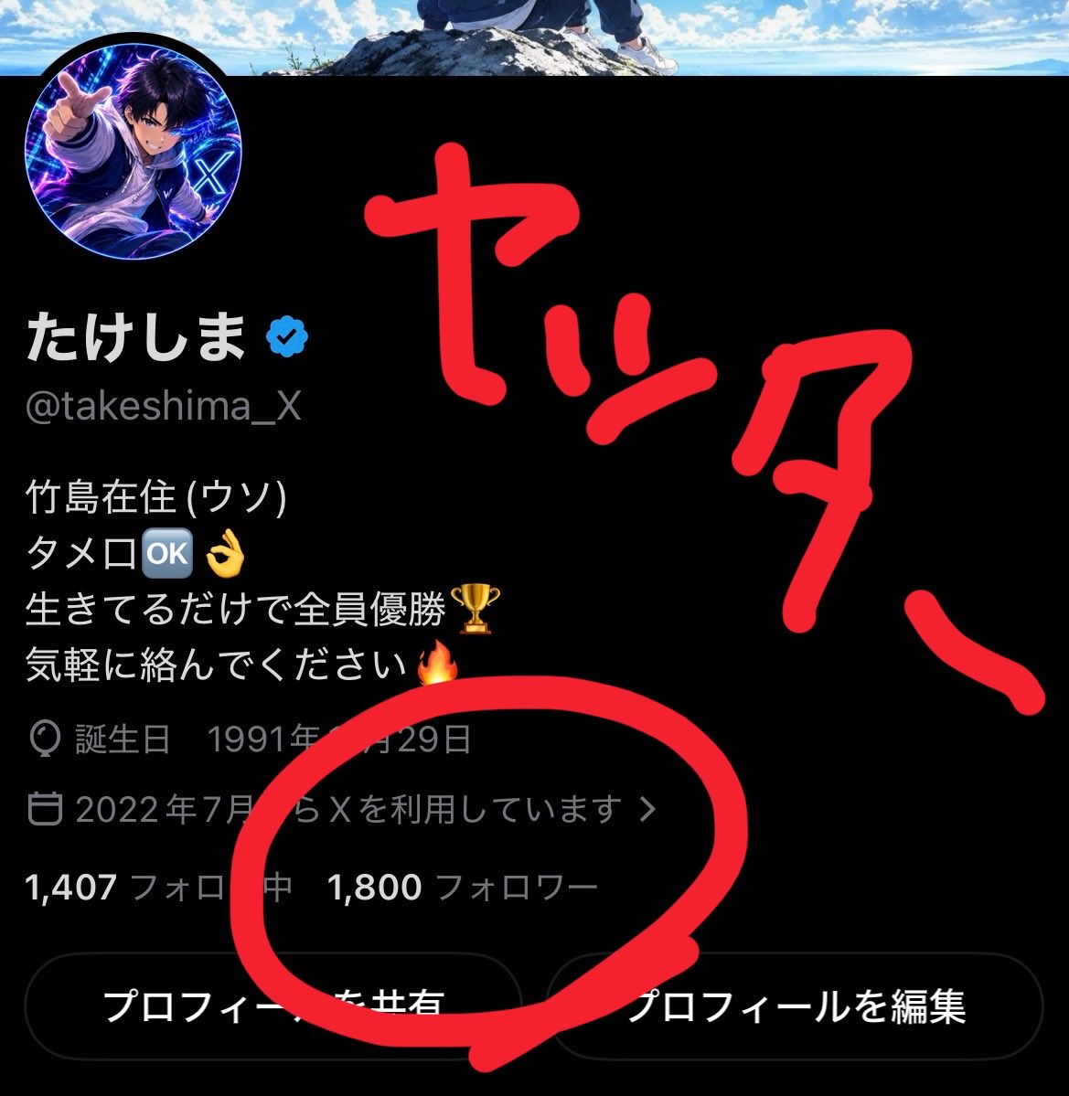 takeshima_X's tweet photo. キタキタキターーー！！

皆さんのおかげで😭
フォロワー1800人になりました㊗️🎉

本当に感謝です🙏✨
ありがとうございます🙇‍♀️

これからもたけしまをよろしくお願いします🎋 https://t.co/m1dj05VHwf