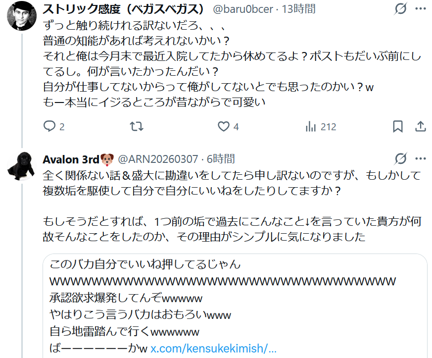 ARN20260307's tweet photo. @baru0bcer @h9zfkaf1 私は貴方のリプに直接関係ない話を持ち込んでカットインしたことを最初に詫びている（画像①）
↓
私がこのリプにコメントした理由は貴方が自分で自分にいいねをしたと思ったから（画像②）
↓
私が自分の主張をする上で、貴方＝僕鋼鉄（旧名ちゃん）という前提を確認することは何も間違ってない

続↓ https://t.co/xyyGkDlzdl