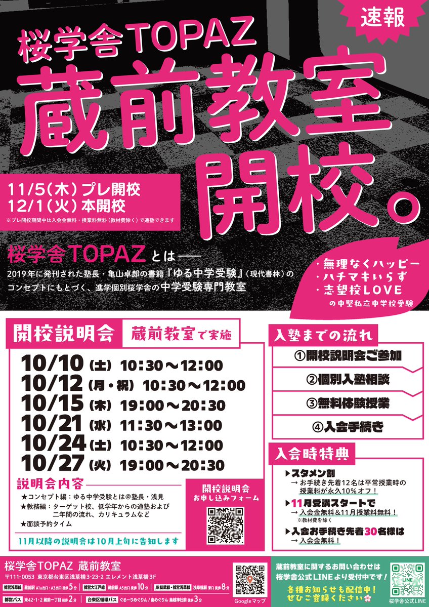 ohgakusha's tweet photo. 蔵前教室の開校説明会、お申し込み受付中です。
初回は10月10日（土）10:30～12:00です！
お申し込み▶https://t.co/O9sSOe3sTB https://t.co/4rQrwil3cL