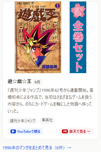 kyotolibrary's tweet photo. 🗒 30年前の今月にあったこと。
1996年（平成8年）・遊☆戯☆王。
『週刊少年ジャンプ』1996年42号から連載開始。
#あの頃 #1996年 #平成レトロ
→ https://t.co/XVTchMVpFP https://t.co/vRQtFPa1zG