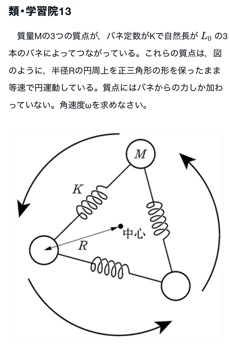 physics_muzy's tweet photo. 共通テストの小問集合で出されたら厳ついけど、出そうだよねシリーズ④
「バネに繋がれた3物体の等速円運動」 https://t.co/pGcqdNmsi5