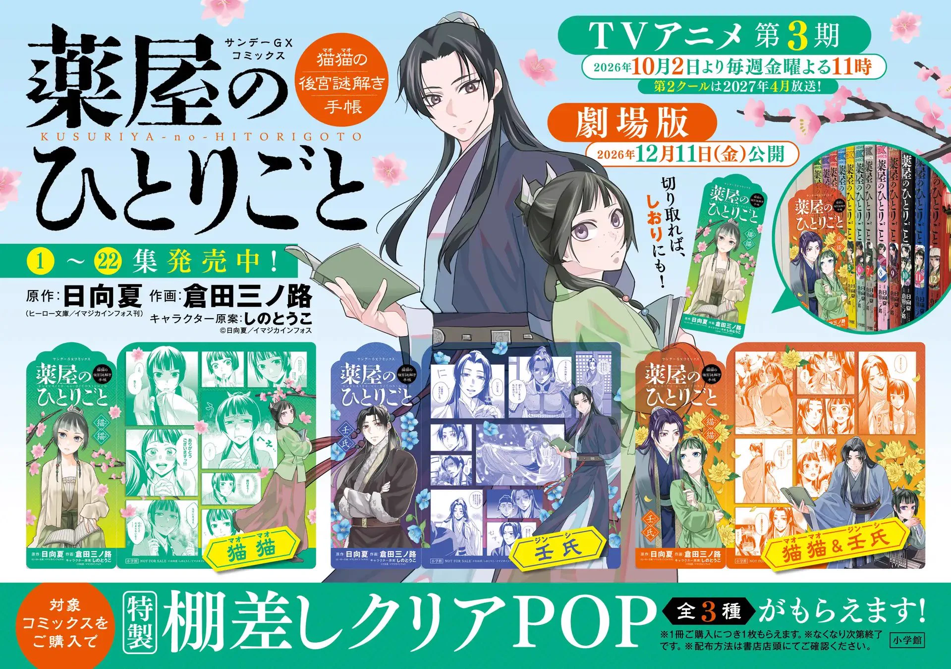 薬屋のひとりごと　猫猫　壬氏　12個セット 薬屋のひとりごとグッズ情報！ on X: 