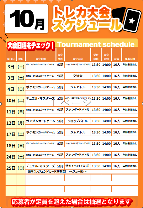 furu1_koide's tweet photo. 【トレカ大会開催📢】

📅10月の開催予定一覧です
ーーーーーーーーーーーーーーーー
25日(日)
　＃デュエルマスターズ　特別イベント
　『レジェンドカード解禁祭　～ジョー編～』
ーーーーーーーーーーーーーーーーー
皆様のご参戦お待ちしております
　（o_ _)ｏ））

＃ふるいち
＃小出店 https://t.co/Y93zwnkskJ