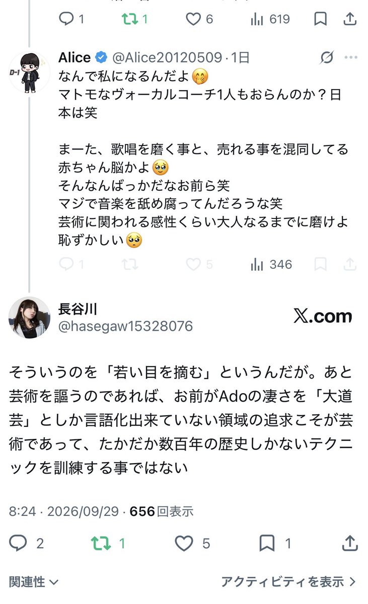 hasegaw15328076's tweet photo. 想定外に拡散してしまい本職の方にもご迷惑をおかけしているようなので、@Alice20120509のインチキ具合が露呈しているやり取りを載せておきます。このあとブロックされました。Adoファンもアンチもこういう偽物に騙されないように気をつけましょう https://t.co/hFECGO7btm
