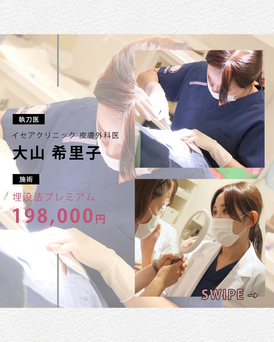 isea_case's tweet photo. 埋没法プレミアム 　#二重埋没法　
執刀医：大山　希里子

Before：術前
After：1か月後

■埋没法サイト
https://t.co/3XcAnoDIiX

■埋没法Instagram
https://t.co/cdoWtKtEoq

■大山 希里子Instagram
https://t.co/w4QfwSpMiN

■リスク
血腫・感染の可能性がある、腫れ、内出血、鈍痛

■料金
埋没法プレミアム　両目　198,000円(税込)