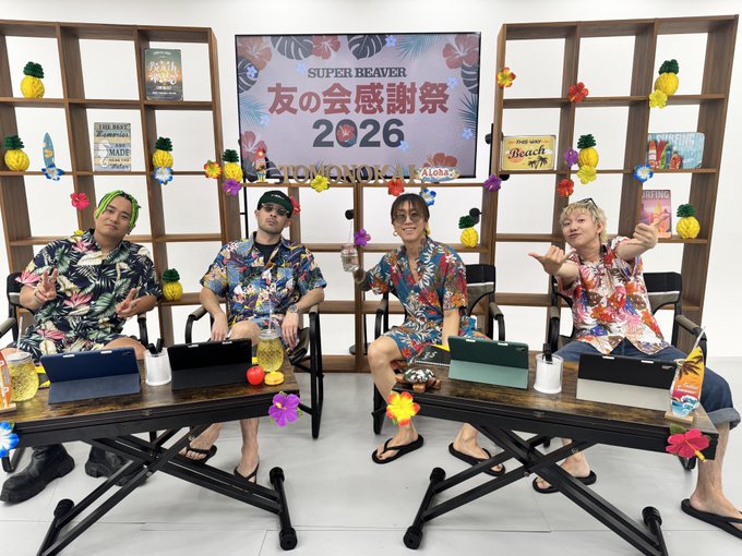 superbeaverfc's tweet photo. 🦫💐【SUPER BEAVER】💐🦫

＼ #友の会感謝祭2026 生配信終了！！ ／🎥

友の会会員のみなさん、
ご視聴ありがとうございました！！😭💖
🎁プレゼントキーワードは
『#ビーバーあっちむいてホイ』🌺

みんなの投稿もチェックしよう👀🔥
📺アーカイブは明日より配信予定！

#SUPERBEAVER #友の会感謝祭 https://t.co/fCoWVvkRaW