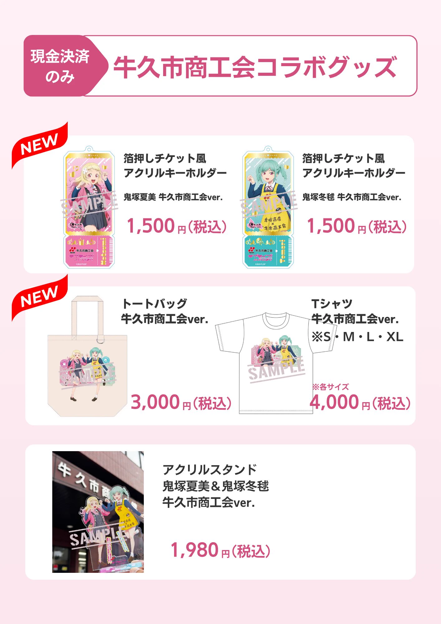牛久市シティプロモーション в X: „／ 新コラボグッズも登場します