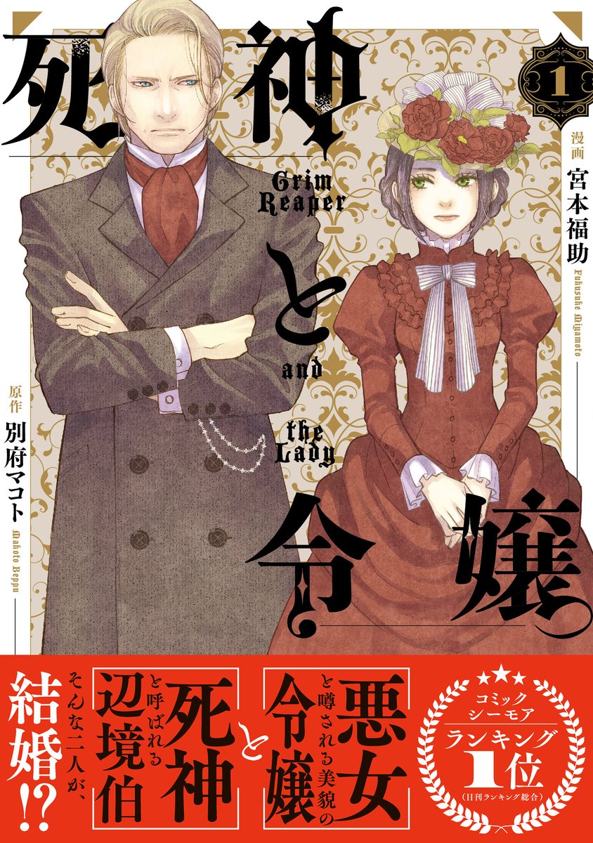 eleki's tweet photo. 🌹「死神と令嬢」コミックス1巻本日発売です🌹

Amazonリンク
► https://t.co/zqxiXr2Gqu
おしらせ記事
► https://t.co/UIoHsFFpSB https://t.co/2Klmtgwsvp