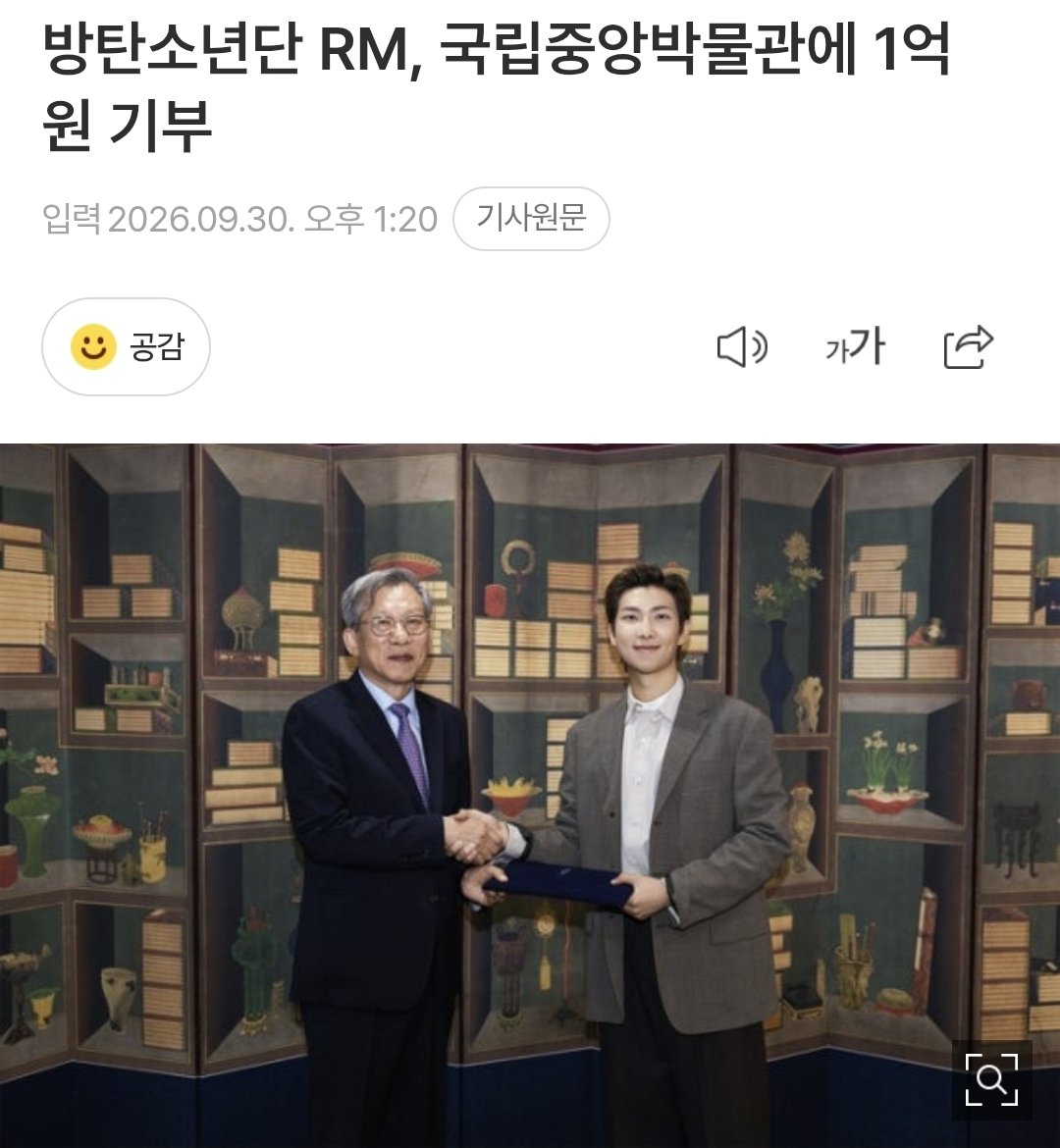 VLifeToDo's tweet photo. 방탄소년단 RM, 국립중앙박물관에 1억 원 기부

https://t.co/FAaEvgp1wA

지난 6월 박물관 글로벌 홍보대사로 위촉된 RM은 "국립중앙박물관 글로벌 홍보대사로서 박물관에 후원할 수 있어 기쁘다"며 "앞으로도 박물관과 우리 문화를 알리는데 함께 하겠다"고 전했습니다. https://t.co/ks84dQJFiR