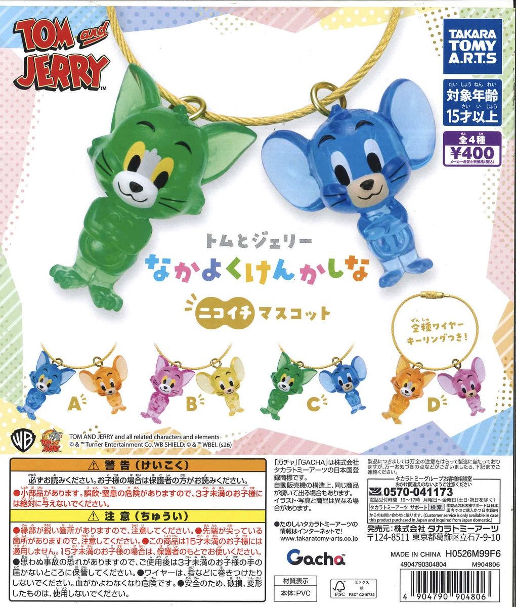 cpla_amuoita's tweet photo. 📢 完売のお知らせ📢 

📌トムとジェリーなかよくけんかしな ニコイチマスコット

📌原神 スライム めじるしアクセサリー

ご好評につき完売いたしました。
再入荷は未定となっております🙇🏻‍♀️

#アミュプラザ大分店 #シープラ
#カプセルトイ https://t.co/grXyj017Pf