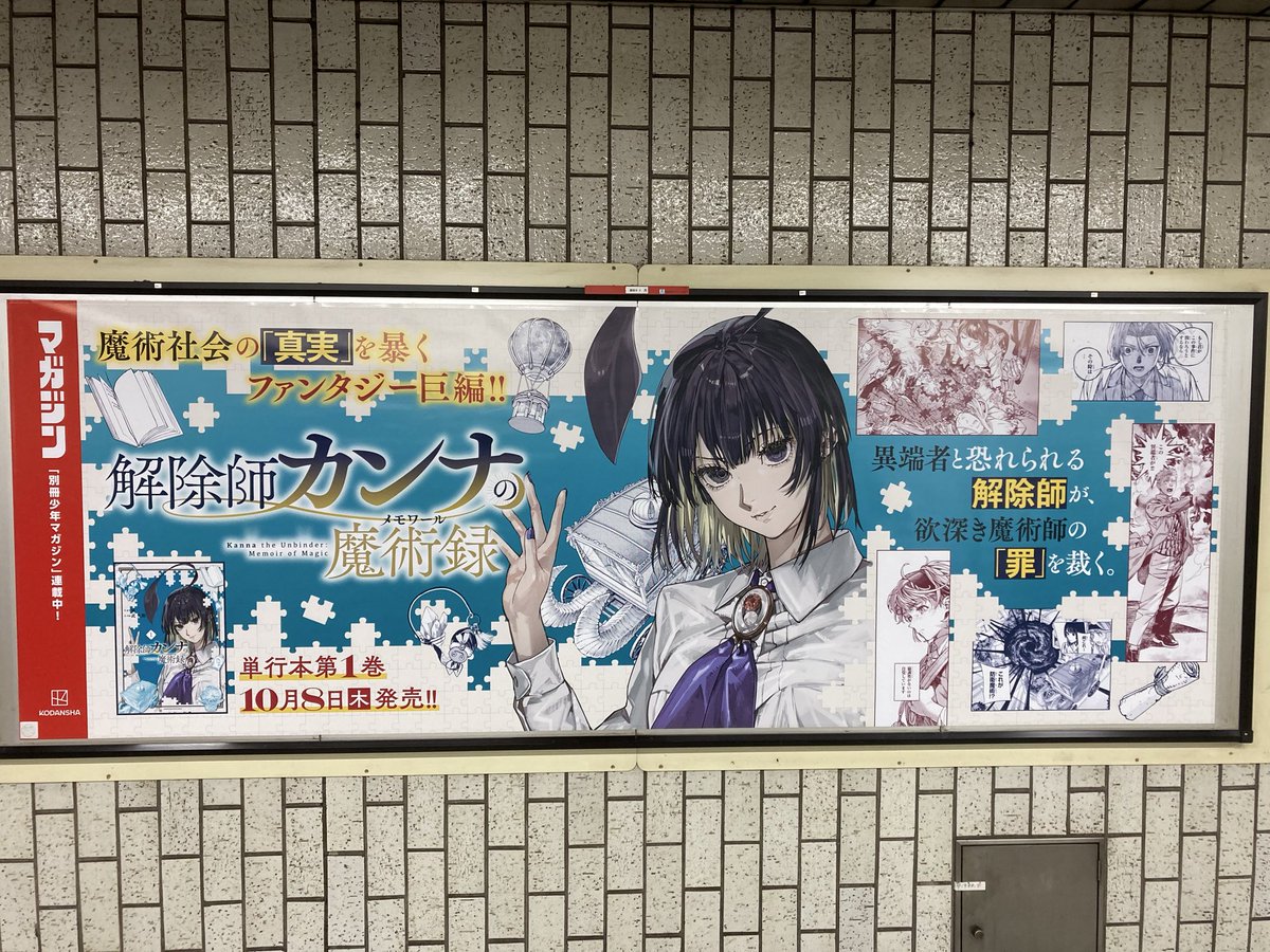 nagi_comics's tweet photo. 遂に10月8日に単行本が発売されます‼️
#解除師カンナの魔術録 
#別マガ https://t.co/9pscn5Zk94