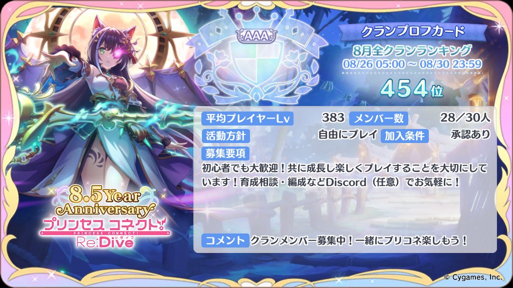 EXTREME_GUPPY's tweet photo. プリコネクラメン募集！ 500位以内安定、被り防止の為クラチャで凸宣言、Discord有り（任意）のリアル優先、自由凸ノルマ無しのフルオートOKなクランです！ご連絡お待ちしてます✨ #プリコネクラメン募集 #プリコネクランメンバー募集 #プリコネRクラメン募集 #プリコネRクランメンバー募集 https://t.co/EIeC5QvIVz