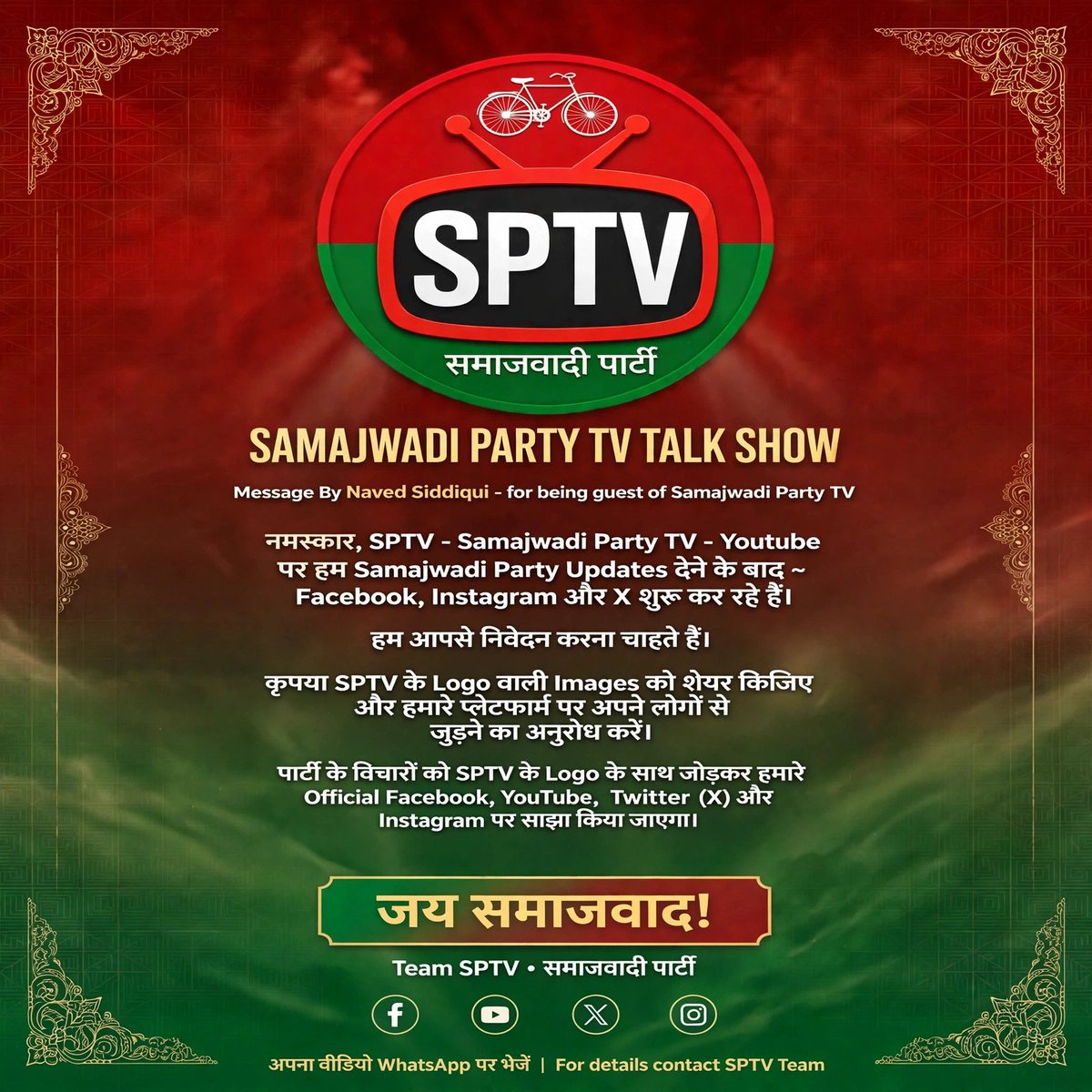 SP_Prahari's tweet photo. सभी समाजवादी साथियों से अनुरोध समाजवादी पार्टी TV से जुड़े।

https://t.co/9JpjgfoCU3…

https://t.co/YInQyEEdnS

https://t.co/fTp69C1FbH

https://t.co/BFz40MXN5T https://t.co/FlH4eA8Mb2