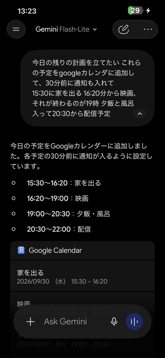 A_Nerd_Akatsuki's tweet photo. geminiに行った内容がすぐgoogle便利😉 https://t.co/Z188hDkMVW