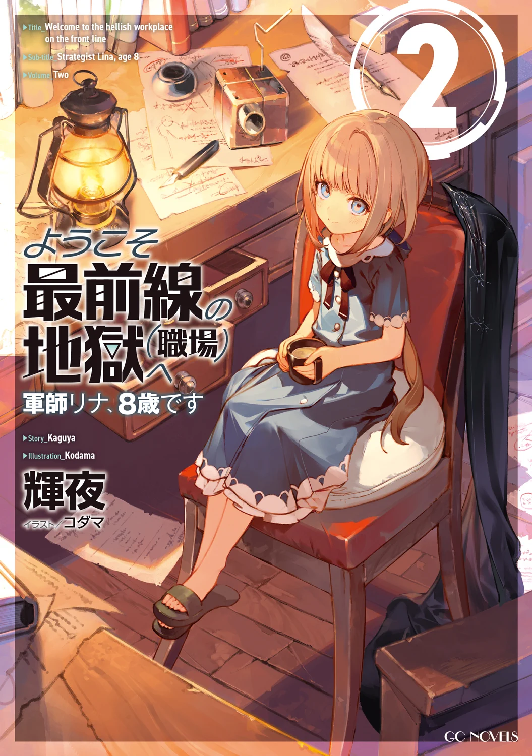 GCノベルズ公式＠GCN文庫 on X: 