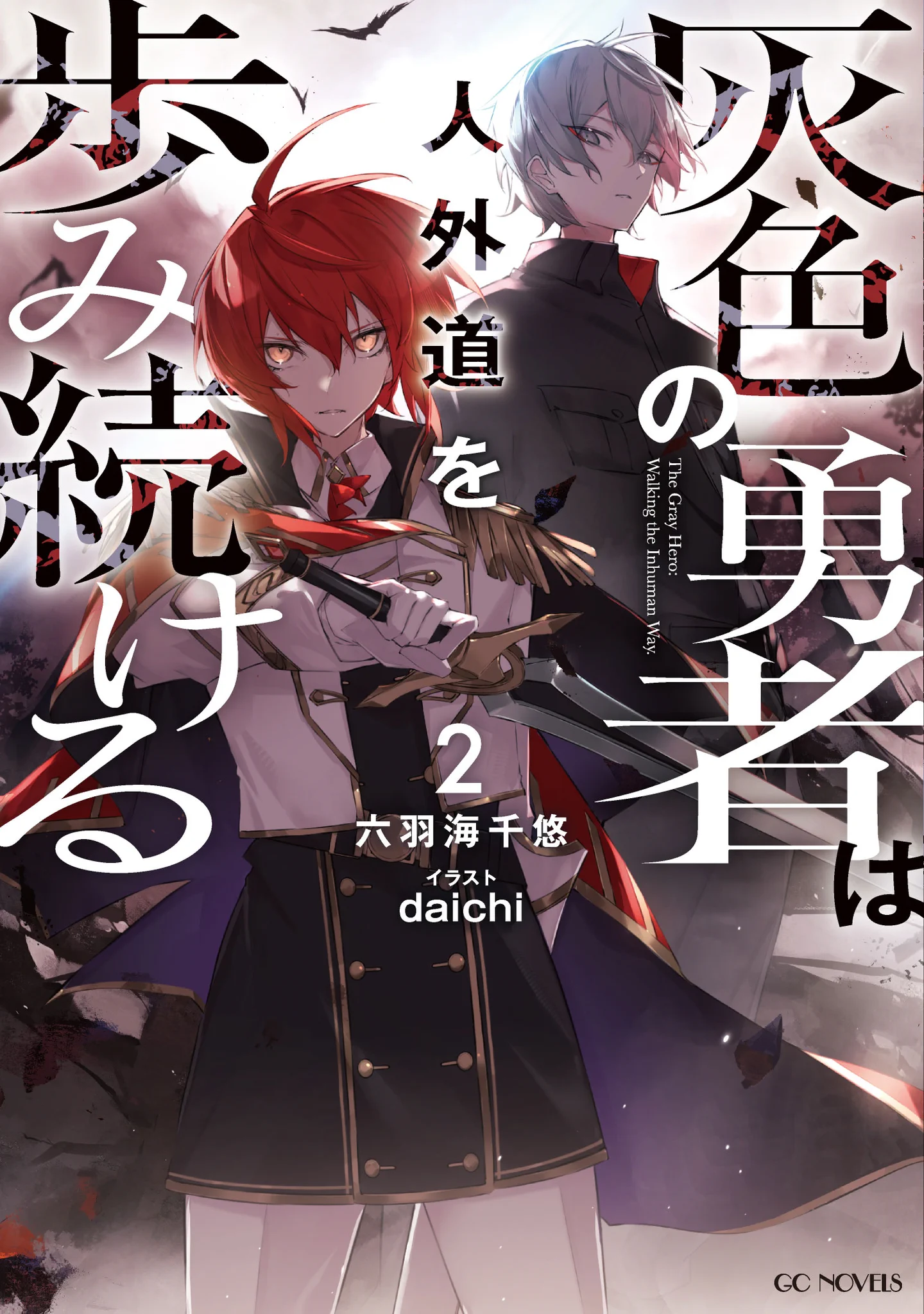 GCノベルズ公式＠GCN文庫 on X: 