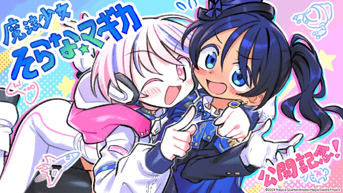 madoka_exedra's tweet photo. ✨🌏お祝いイラスト公開📢✨

『魔法少女そらな☆マギカ』開幕を記念して、 #まどドラ のデザイナーチームからのお祝いイラストを公開！

「凪星そらな」のことをもっと知れるストーリーイベント開催中💫

#まどかマギカ https://t.co/h3CL97G0s6